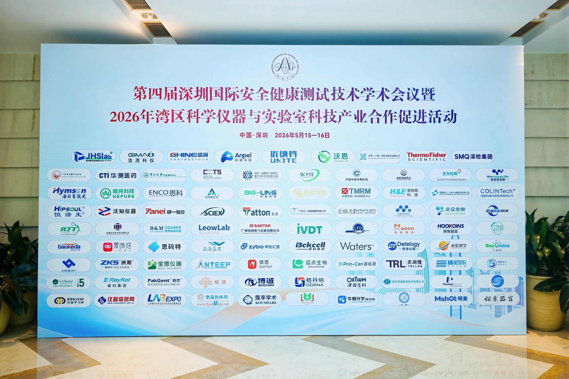 中卫信息亮相第四届深圳国际安全健康测试技术学术会议，携数智化硬核成果赋能智慧实验室建设